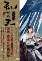 《乱世为王》