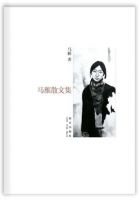 《马雁散文集》