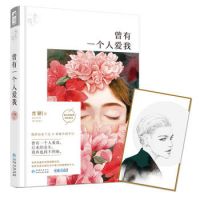 《曾有一个人爱我》