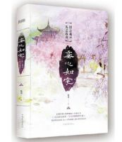 《妾心如宅》
