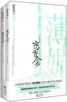 《薄媚・恋香衾》