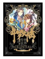 《斗罗大陆外传神界传说》