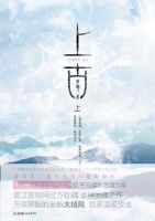 《上古》
