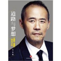 《道路与梦想》