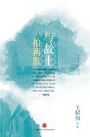 《与故土一拍两散》