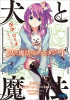 《狗与魔法的奇幻世界》