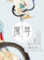 《魔尊》