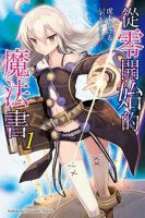 《从零开始的魔法书》