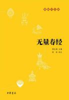 《无量寿经》