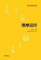 《维摩诘经》