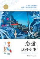 《恋爱这件小事》