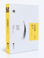 《有故事的人》