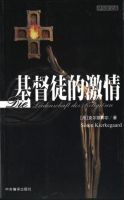 《基督徒的激情》