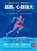 《越跑，心越强大》