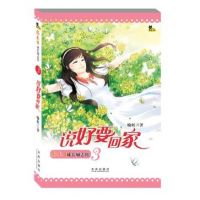 《说好要回家》