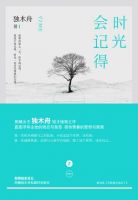 《时光会记得》