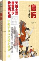 《唐砖》
