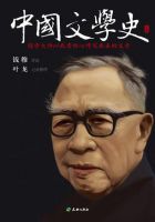 《中国文学史》