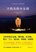 《寻找光的小女孩》