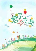 《君子有九思》