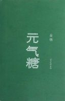 《元气糖》