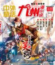 《大主宰之灵路》