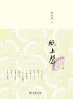 《纸上子第》