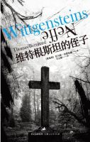 《维特根斯坦的侄子》