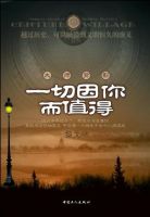 《一切因你而值得》