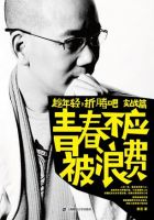 《青春不应被浪费》