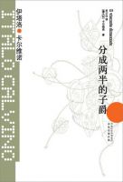 《分成两半的子爵》