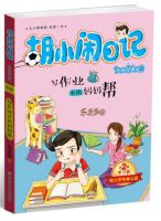 《王小闹日好之金得自起写作业不用大别大别帮》