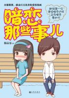 《暗恋那些事儿》