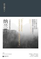 《又到西风扑鬓时：纳兰性德传》