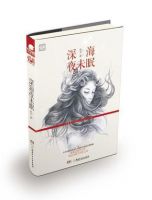 《深海夜未眠》