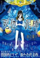 《死体泥棒》
