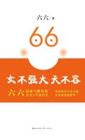 《女不强大天不容》