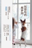 《祝想吃的都梦到》