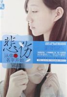 《悲伤从你的名字开始》