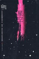 《星空(沧月小说)》