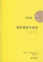 《麦田守望者》