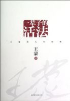 《一辈子的活法》