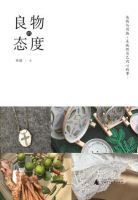 《良物的态度》