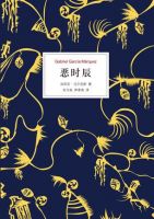 《恶时辰》