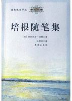 《随笔集(培根作品)》