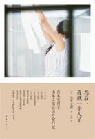 《然后，我就一个人了》