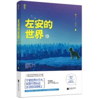 《左安的世界》