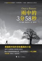 《雨中的3分58秒》