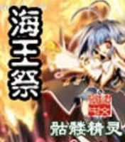 《海王祭》
