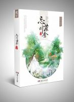 《忘川茶舍》